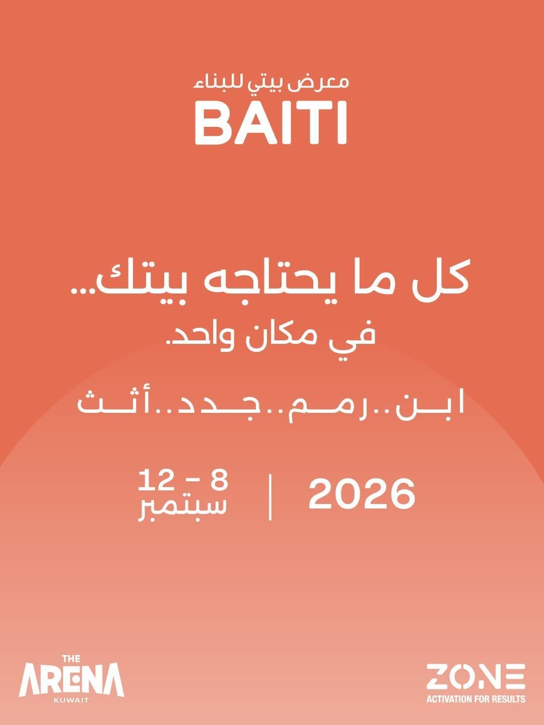 بيتي 2026