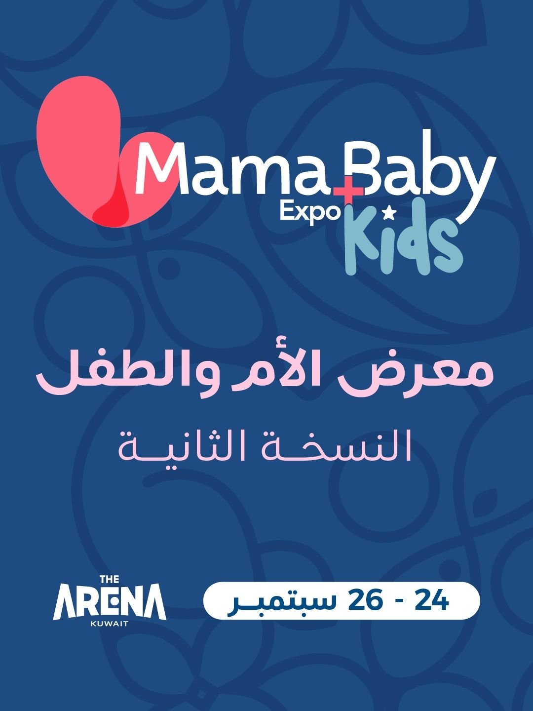 معرض الأم والطفل